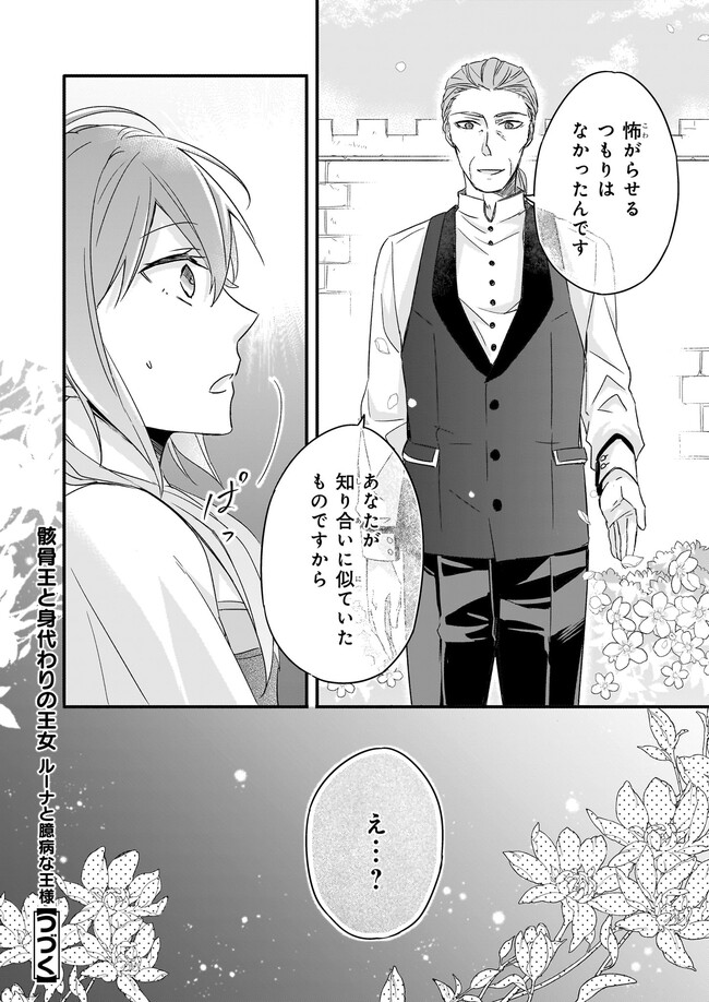 Gaikotsu Ou to Migawari no Oujo – Luna to Okubyou na Ousama - Chapter 2 - Page 24